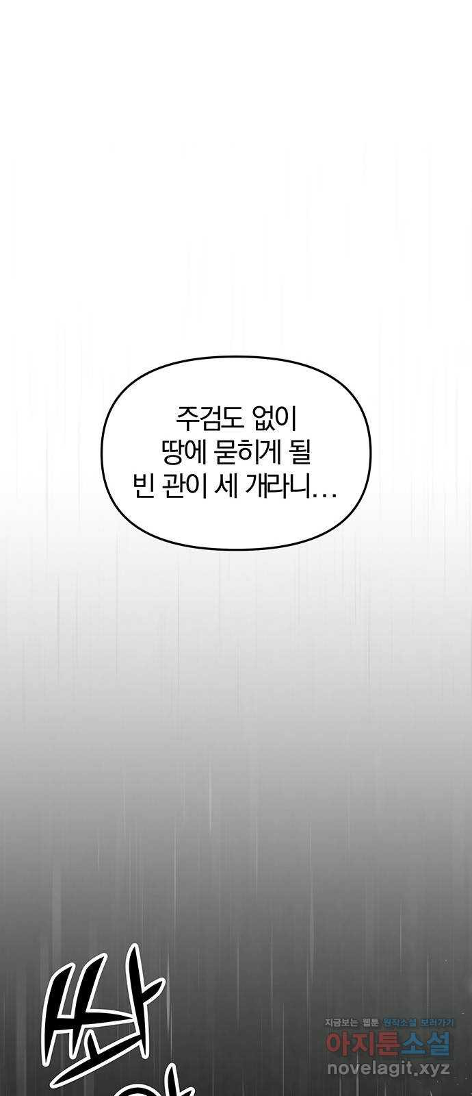 묘령의 황자 112화 해로궁의 주인 - 웹툰 이미지 84