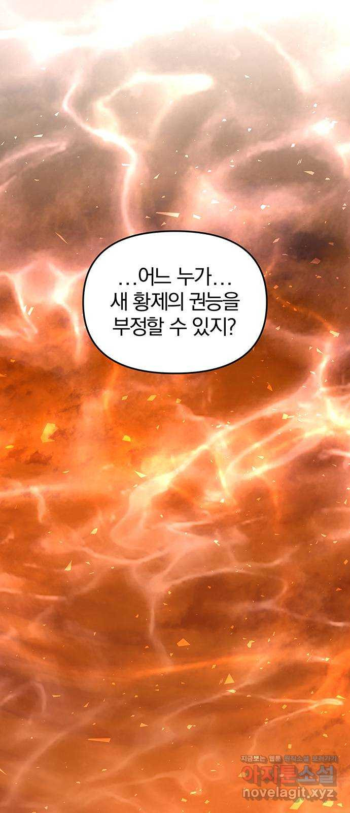 묘령의 황자 112화 해로궁의 주인 - 웹툰 이미지 105