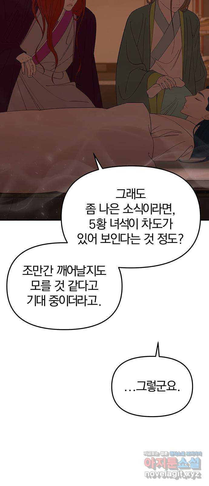 묘령의 황자 112화 해로궁의 주인 - 웹툰 이미지 114