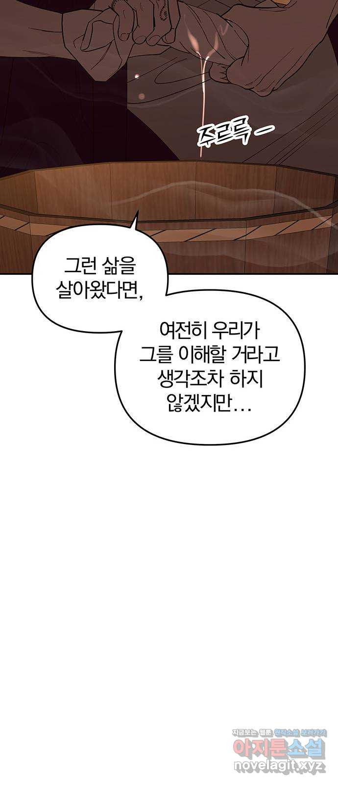 묘령의 황자 112화 해로궁의 주인 - 웹툰 이미지 119