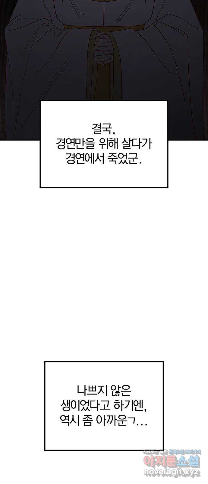 묘령의 황자 112화 해로궁의 주인 - 웹툰 이미지 131