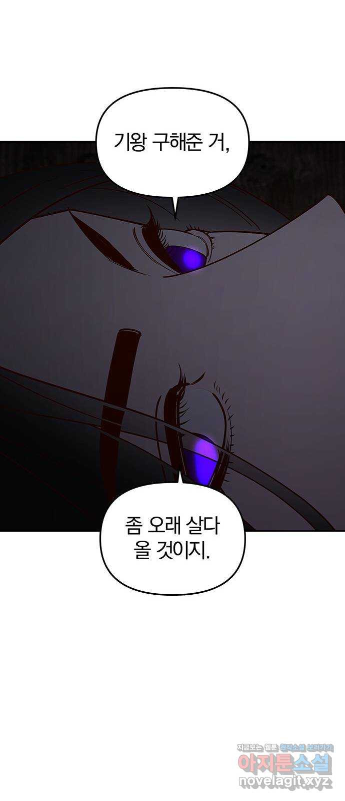 묘령의 황자 112화 해로궁의 주인 - 웹툰 이미지 135