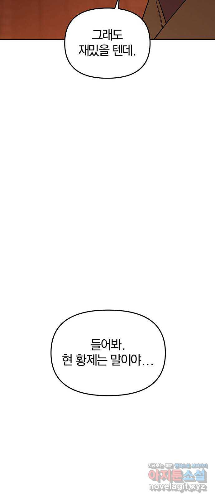 묘령의 황자 112화 해로궁의 주인 - 웹툰 이미지 149