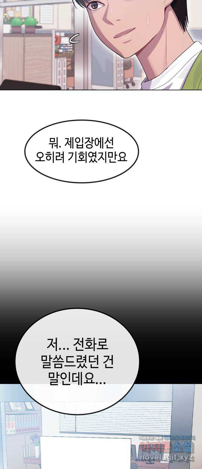 방송은 방송으로 봐 마지막화. 안녕하세요! 이로운입니다! - 웹툰 이미지 16