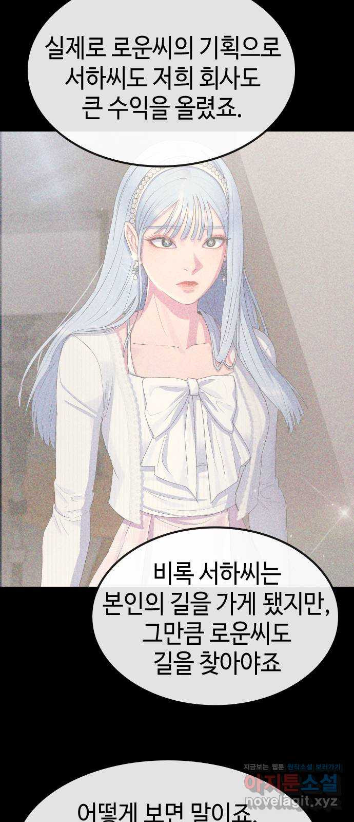 방송은 방송으로 봐 마지막화. 안녕하세요! 이로운입니다! - 웹툰 이미지 22