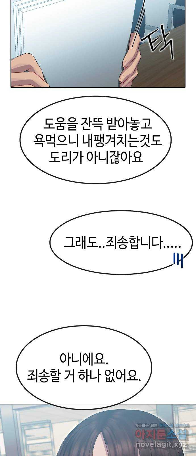 방송은 방송으로 봐 마지막화. 안녕하세요! 이로운입니다! - 웹툰 이미지 28