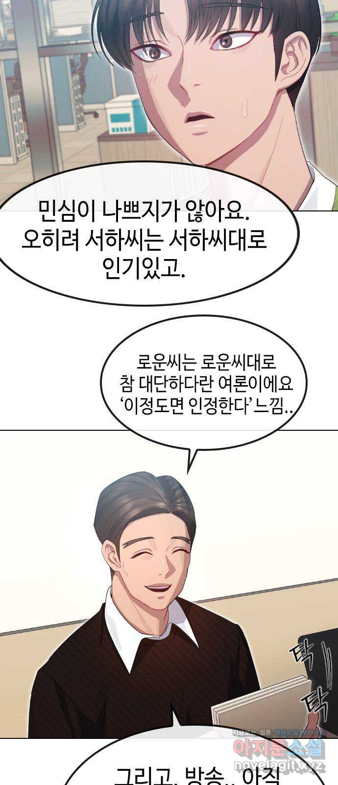 방송은 방송으로 봐 마지막화. 안녕하세요! 이로운입니다! - 웹툰 이미지 29