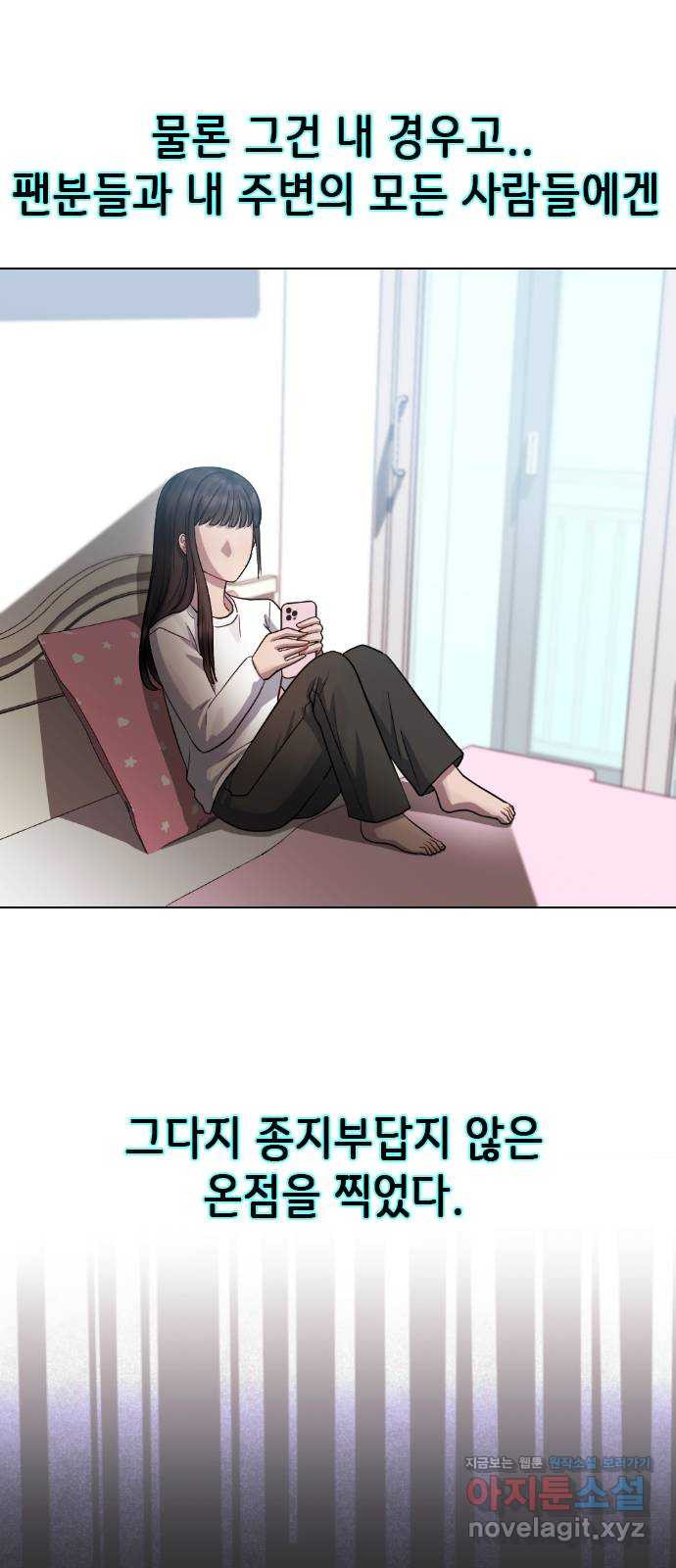 방송은 방송으로 봐 마지막화. 안녕하세요! 이로운입니다! - 웹툰 이미지 39