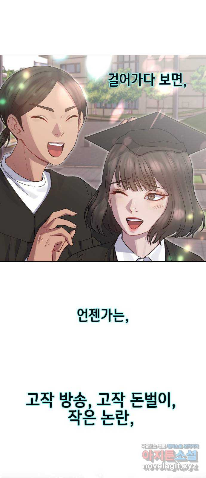 방송은 방송으로 봐 마지막화. 안녕하세요! 이로운입니다! - 웹툰 이미지 58