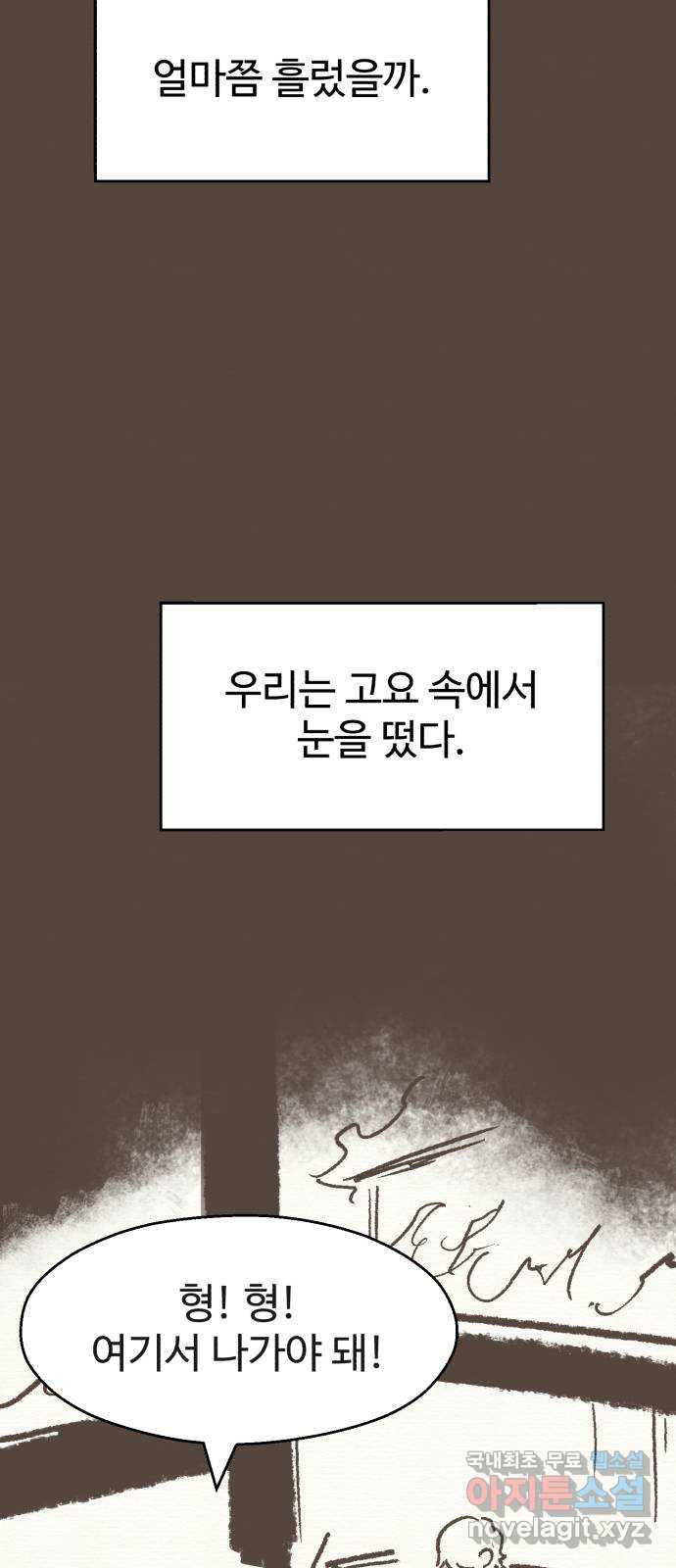 소년 검사 100화 - 웹툰 이미지 78