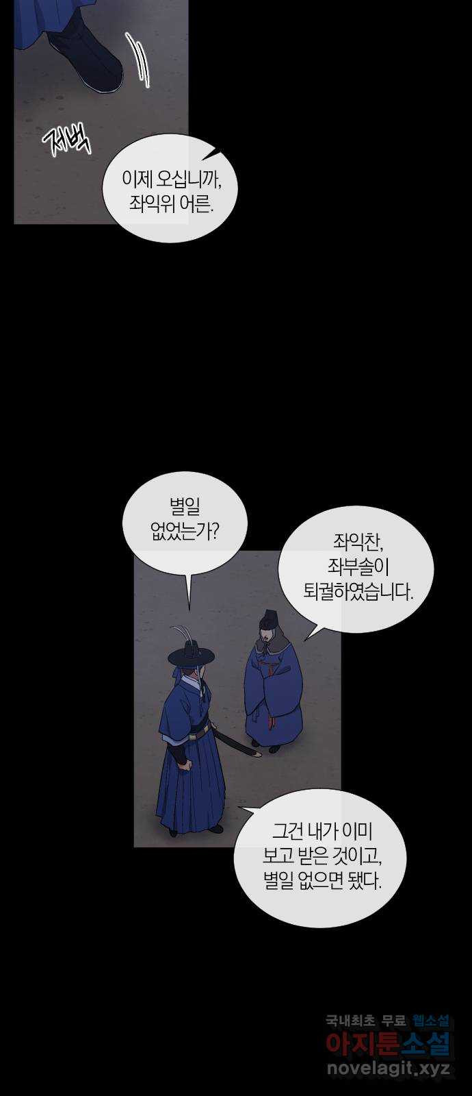 왕세자 입학도 150장 특별편 : 삭월 下 - 웹툰 이미지 2