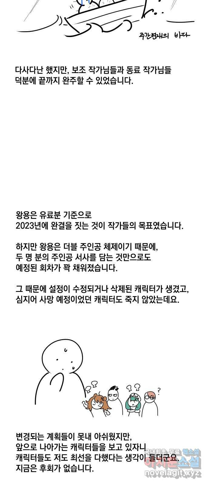 왕년엔 용사님 후기 - 웹툰 이미지 4