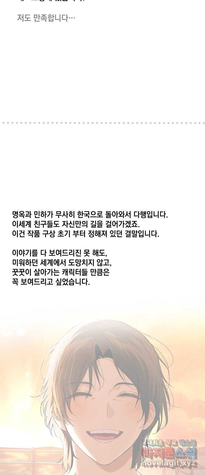 왕년엔 용사님 후기 - 웹툰 이미지 8