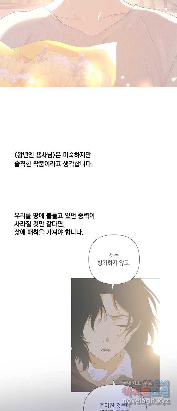 왕년엔 용사님 후기 - 웹툰 이미지 9