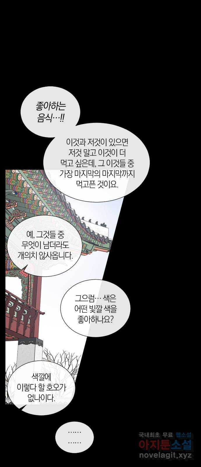 왕세자 입학도 150장 특별편 : 삭월 下 - 웹툰 이미지 11