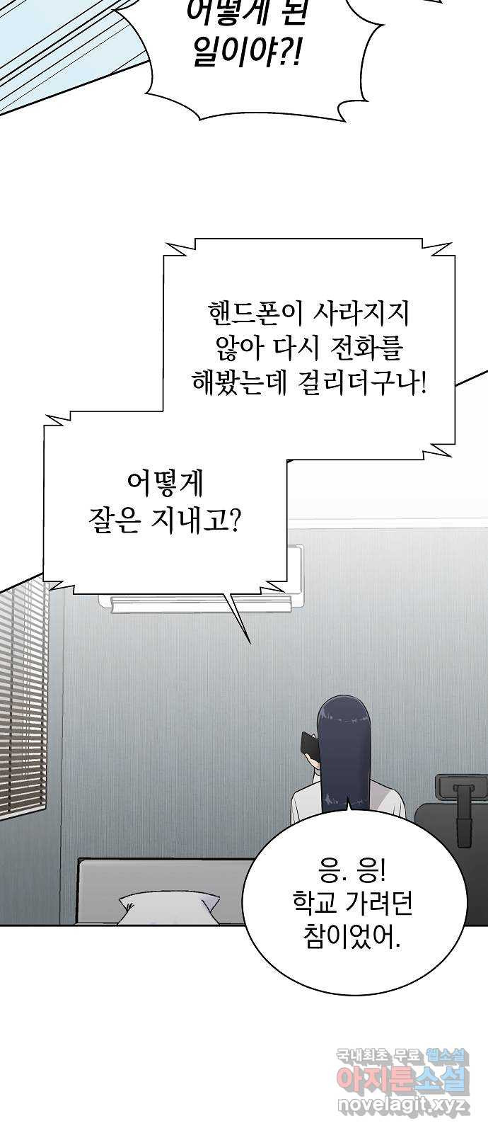 예명여고 40화 사자로부터의 전화(2) - 웹툰 이미지 4