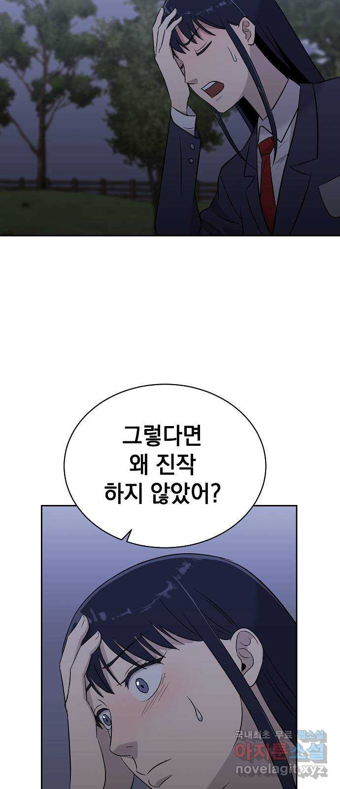 예명여고 40화 사자로부터의 전화(2) - 웹툰 이미지 30