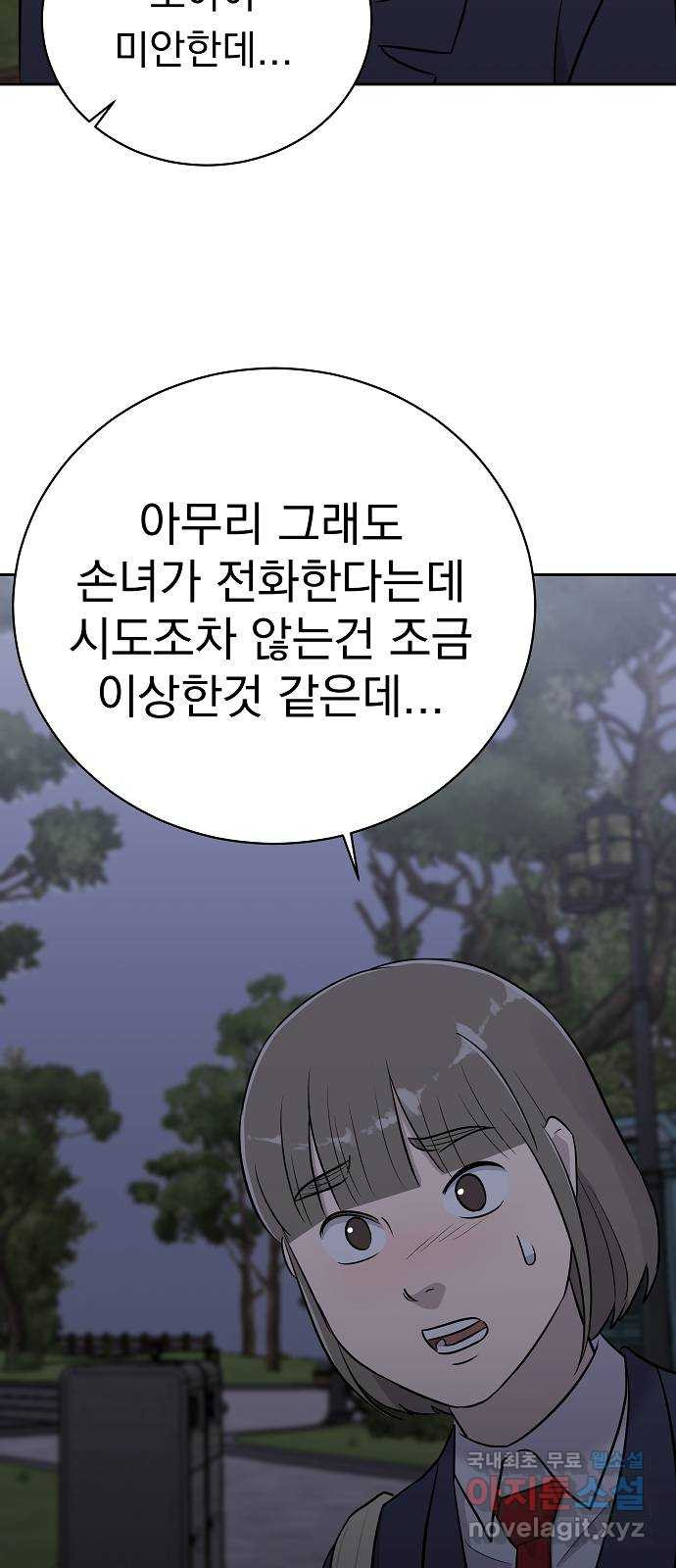 예명여고 40화 사자로부터의 전화(2) - 웹툰 이미지 48