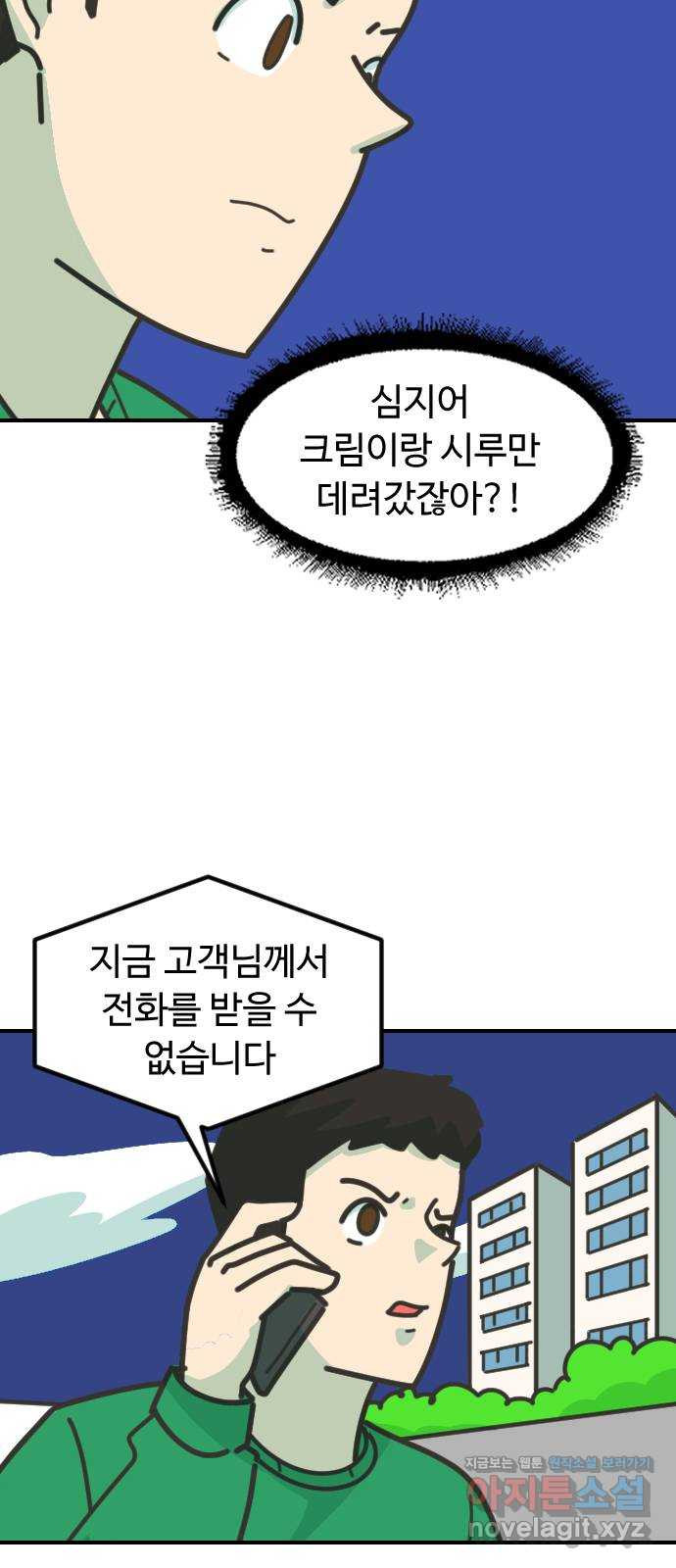 애구애구 57화 - 웹툰 이미지 8