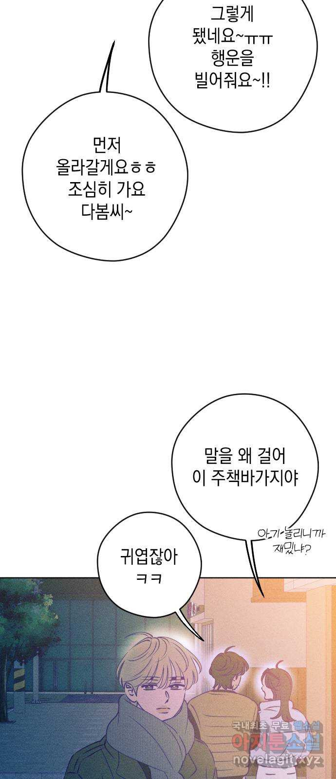 청춘일지 외전 6화 : 강찬솔 고다봄 - 웹툰 이미지 20