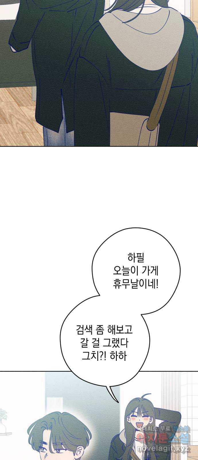 청춘일지 외전 6화 : 강찬솔 고다봄 - 웹툰 이미지 32