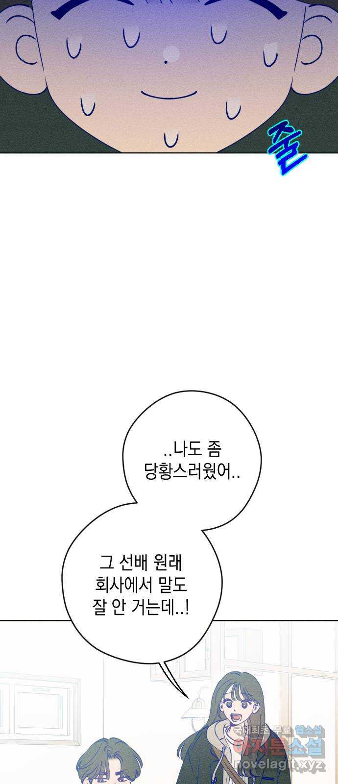 청춘일지 외전 6화 : 강찬솔 고다봄 - 웹툰 이미지 34