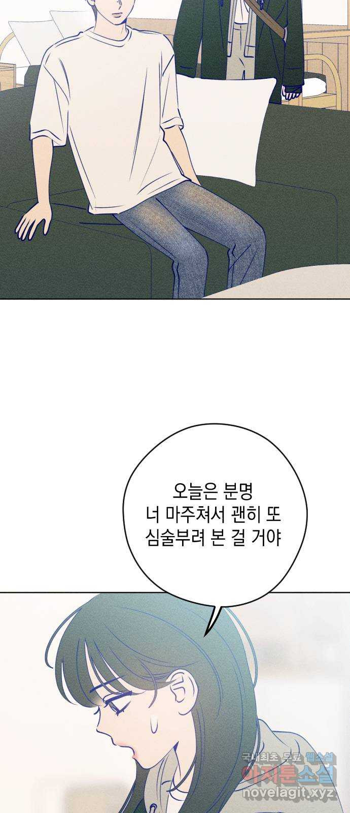 청춘일지 외전 6화 : 강찬솔 고다봄 - 웹툰 이미지 35