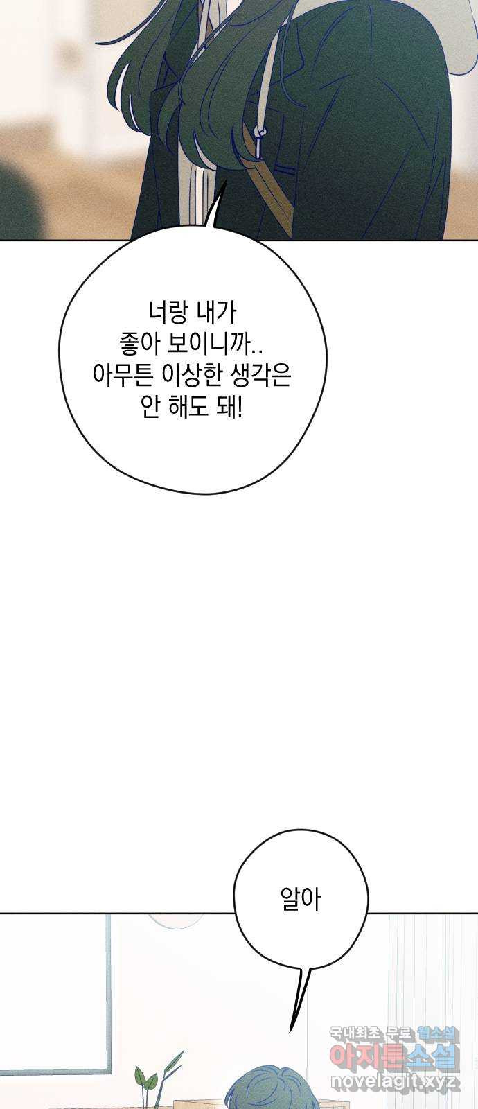 청춘일지 외전 6화 : 강찬솔 고다봄 - 웹툰 이미지 36