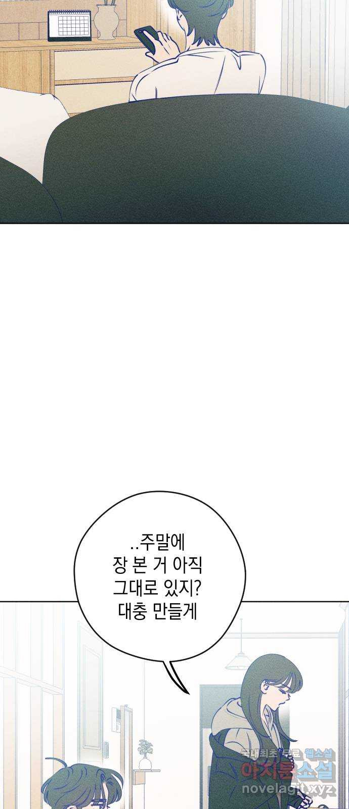 청춘일지 외전 6화 : 강찬솔 고다봄 - 웹툰 이미지 37