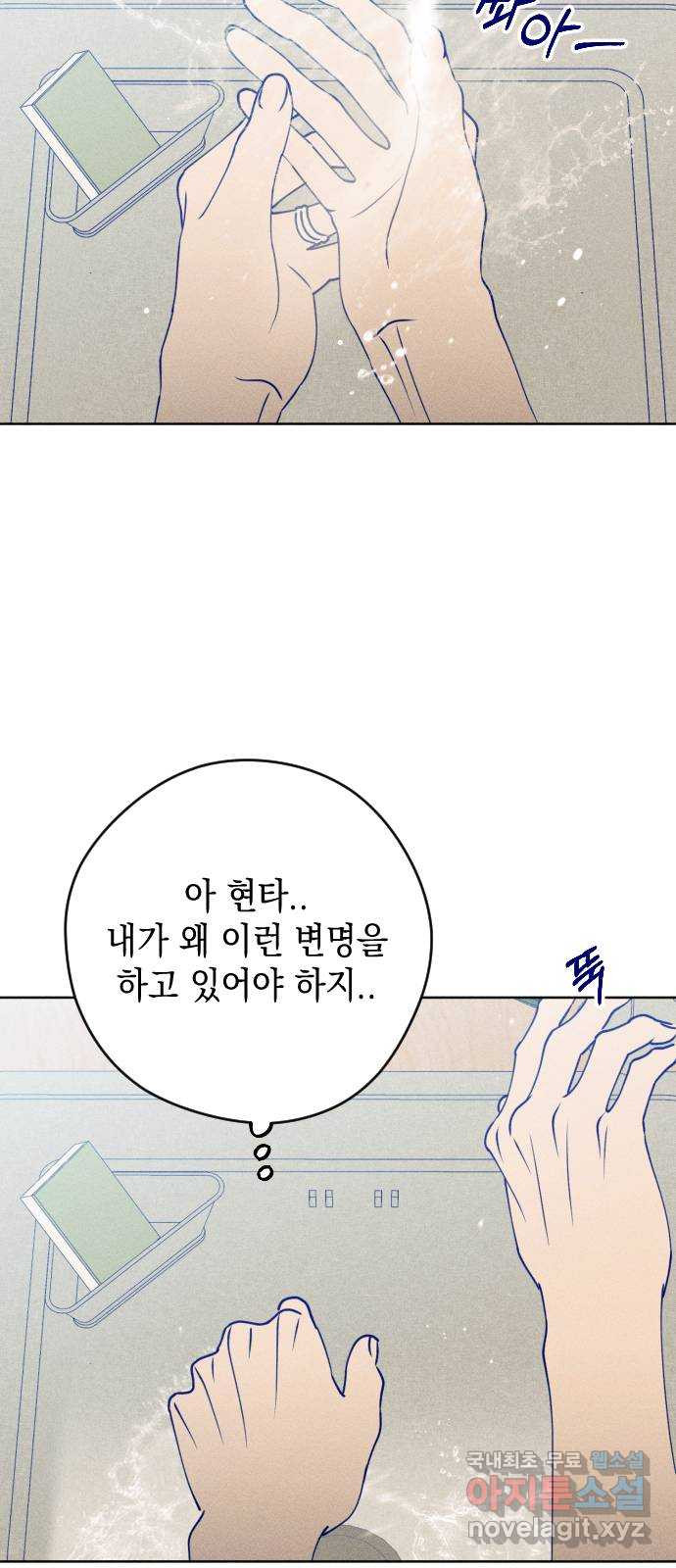 청춘일지 외전 6화 : 강찬솔 고다봄 - 웹툰 이미지 40