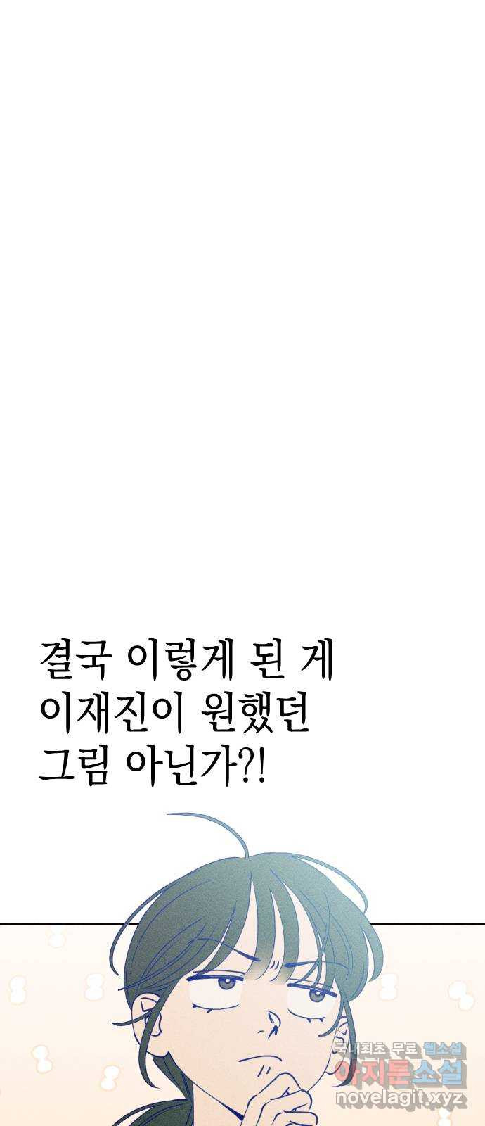 청춘일지 외전 6화 : 강찬솔 고다봄 - 웹툰 이미지 41