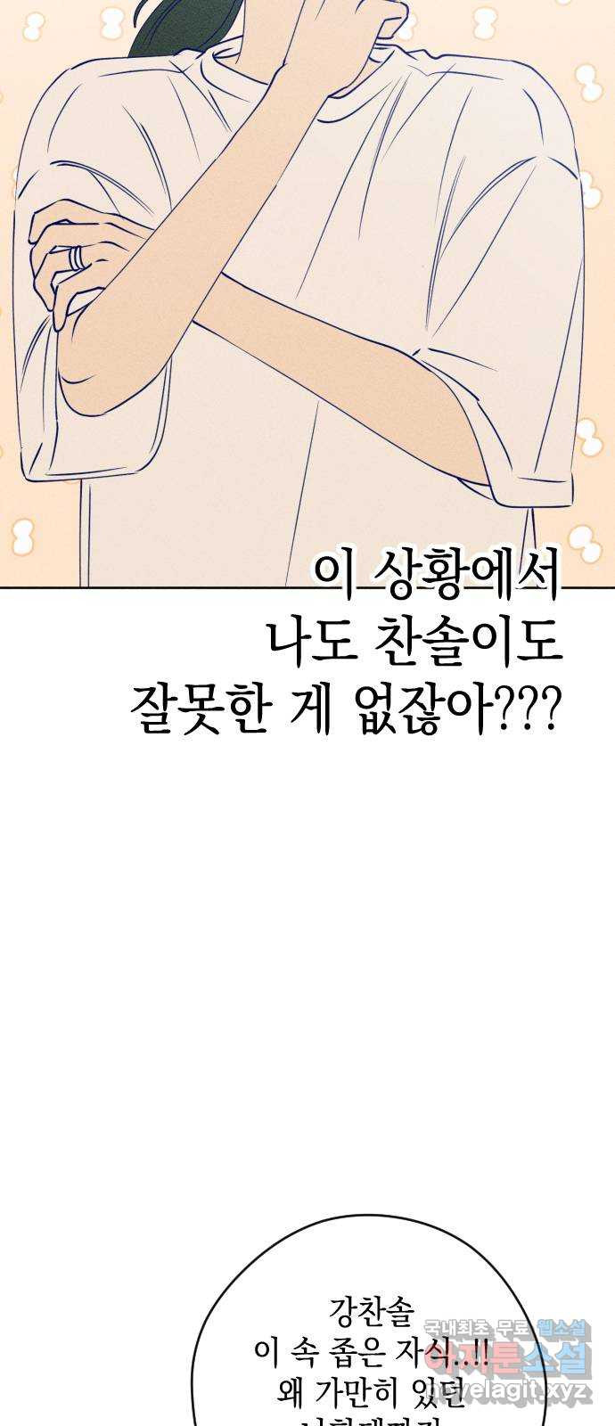 청춘일지 외전 6화 : 강찬솔 고다봄 - 웹툰 이미지 42