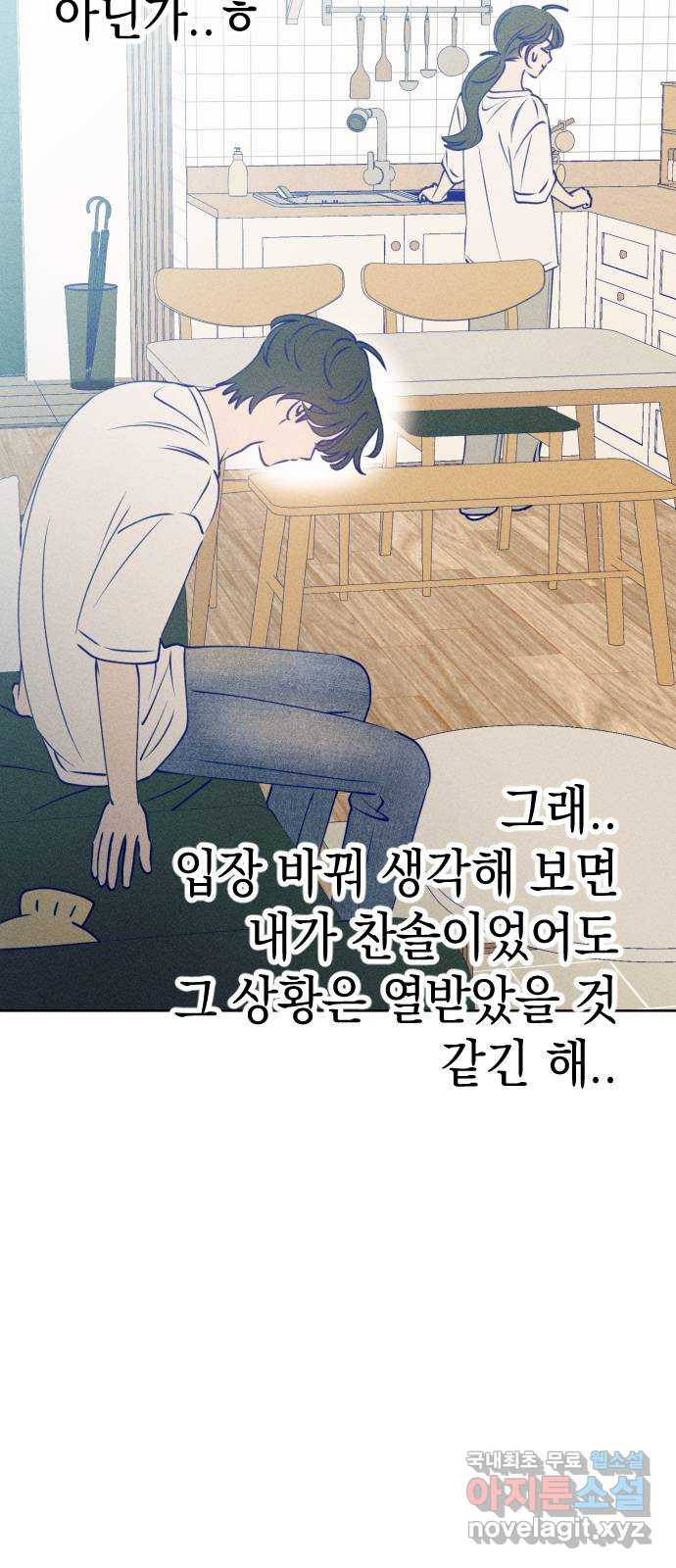 청춘일지 외전 6화 : 강찬솔 고다봄 - 웹툰 이미지 45