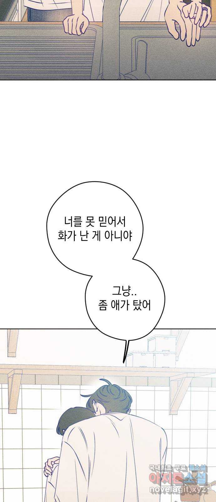 청춘일지 외전 6화 : 강찬솔 고다봄 - 웹툰 이미지 48