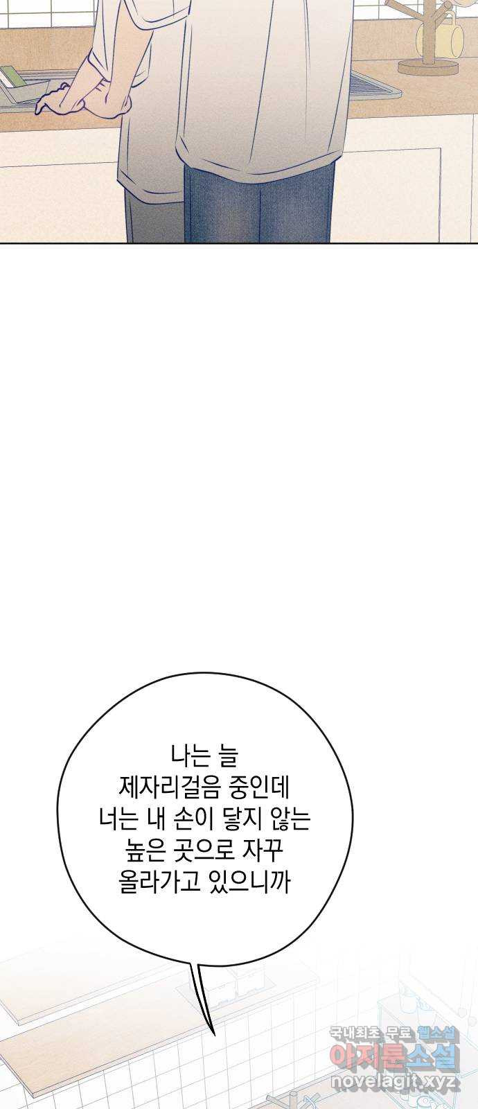 청춘일지 외전 6화 : 강찬솔 고다봄 - 웹툰 이미지 49