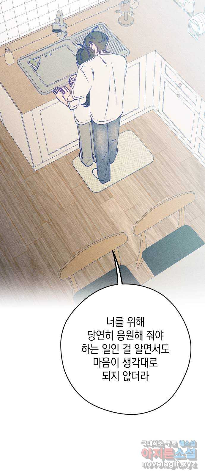 청춘일지 외전 6화 : 강찬솔 고다봄 - 웹툰 이미지 50