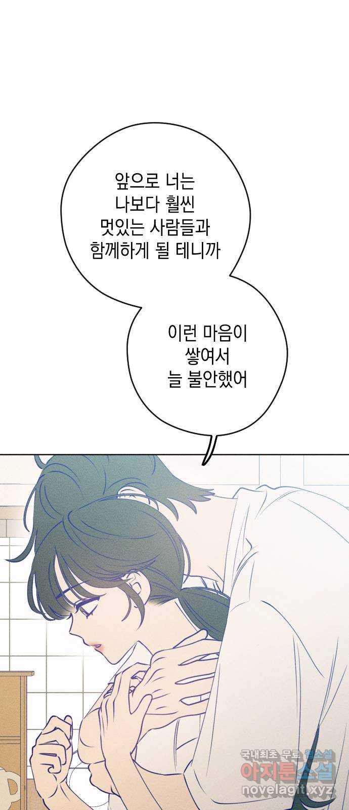 청춘일지 외전 6화 : 강찬솔 고다봄 - 웹툰 이미지 51