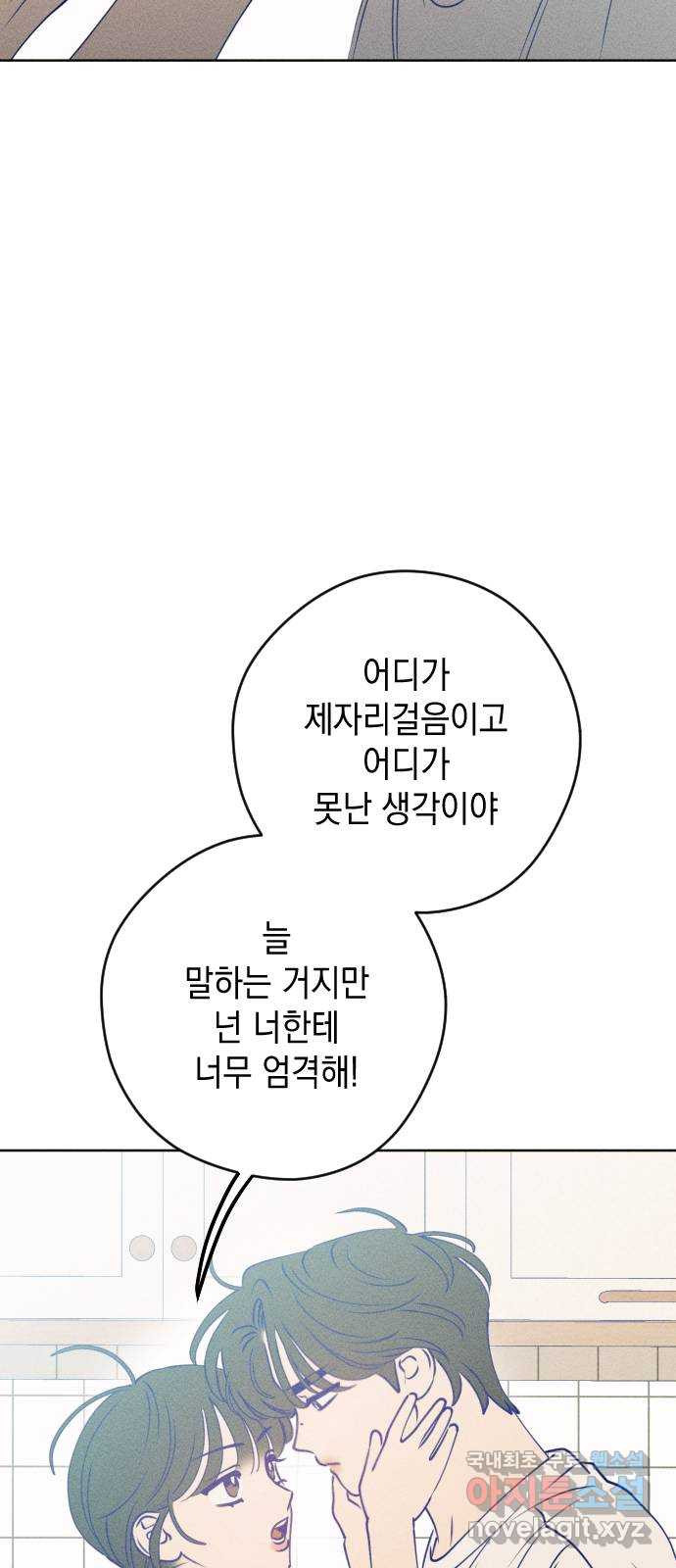 청춘일지 외전 6화 : 강찬솔 고다봄 - 웹툰 이미지 54