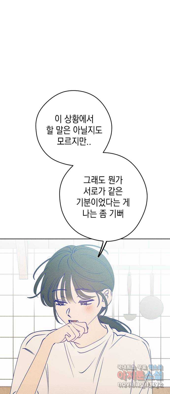 청춘일지 외전 6화 : 강찬솔 고다봄 - 웹툰 이미지 58