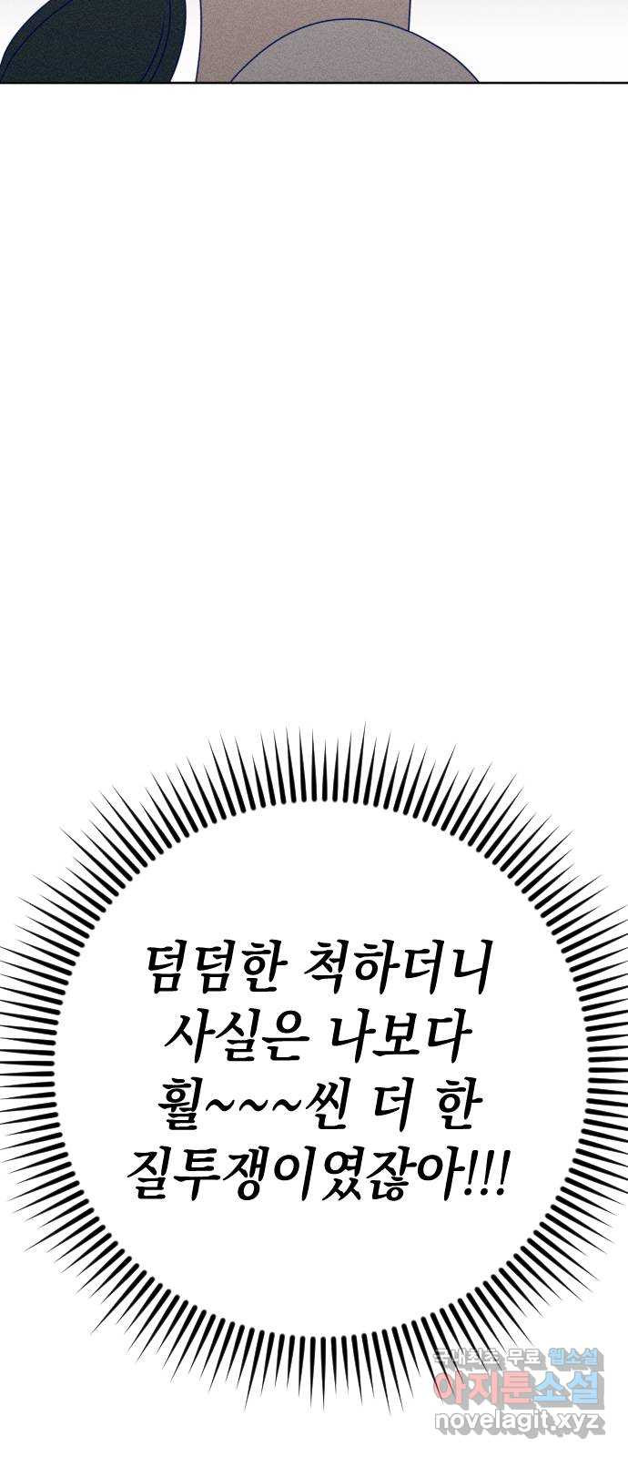 청춘일지 외전 6화 : 강찬솔 고다봄 - 웹툰 이미지 64