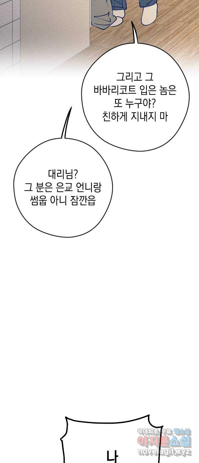 청춘일지 외전 6화 : 강찬솔 고다봄 - 웹툰 이미지 66