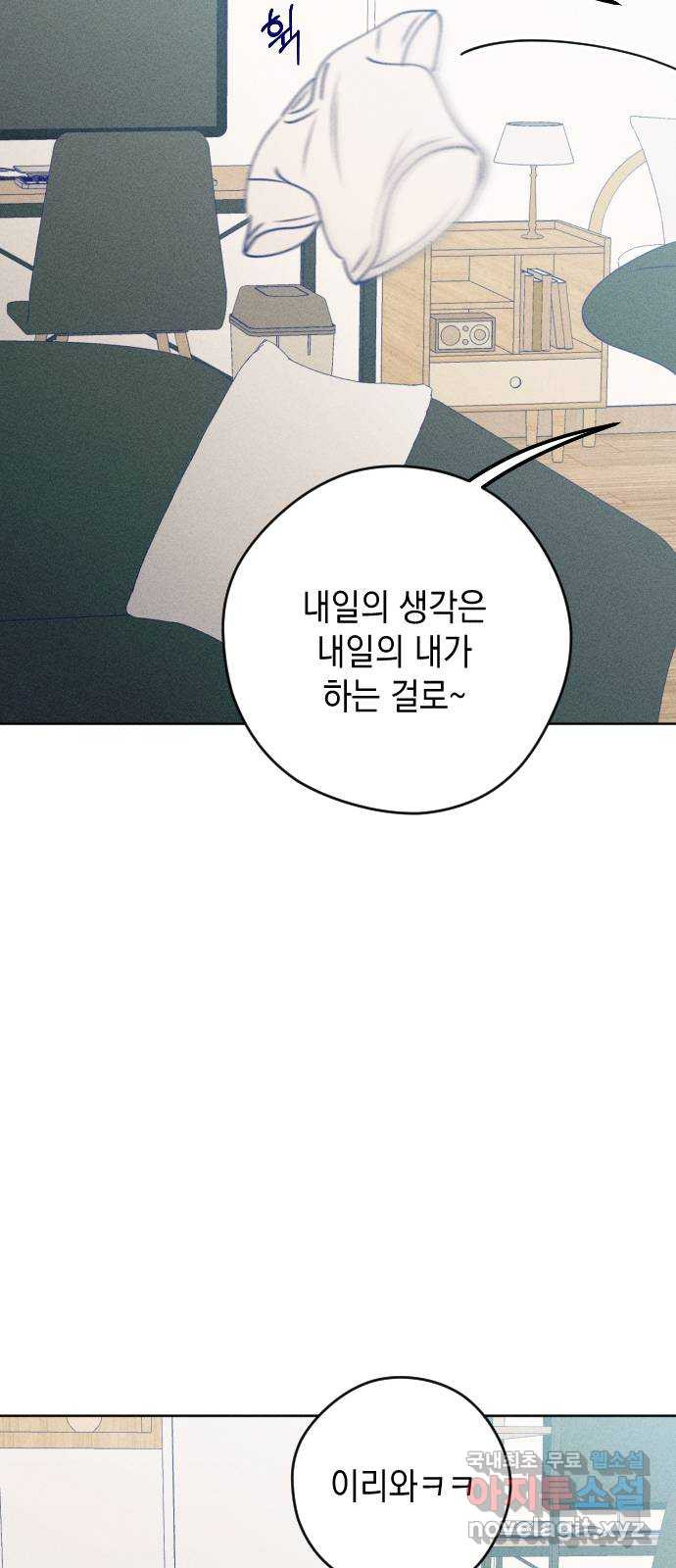 청춘일지 외전 6화 : 강찬솔 고다봄 - 웹툰 이미지 72