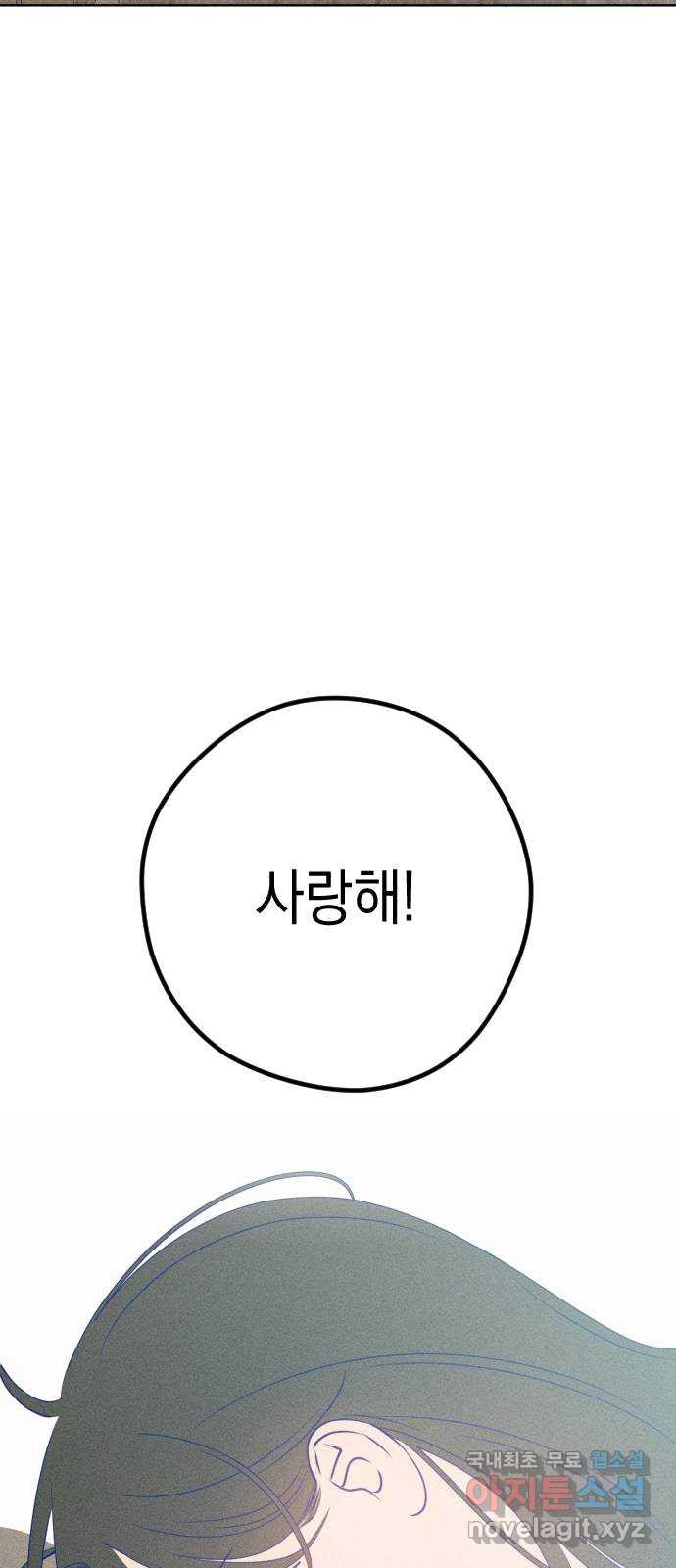 청춘일지 외전 6화 : 강찬솔 고다봄 - 웹툰 이미지 75