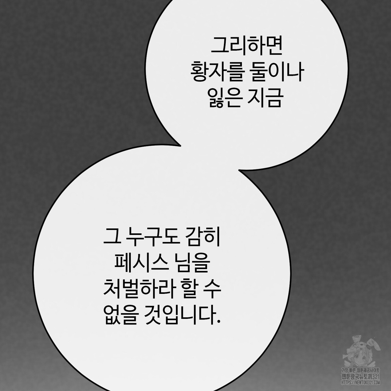 나의 그대는 악마 61화 - 웹툰 이미지 27