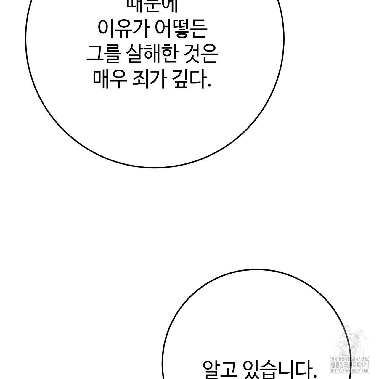 나의 그대는 악마 61화 - 웹툰 이미지 109