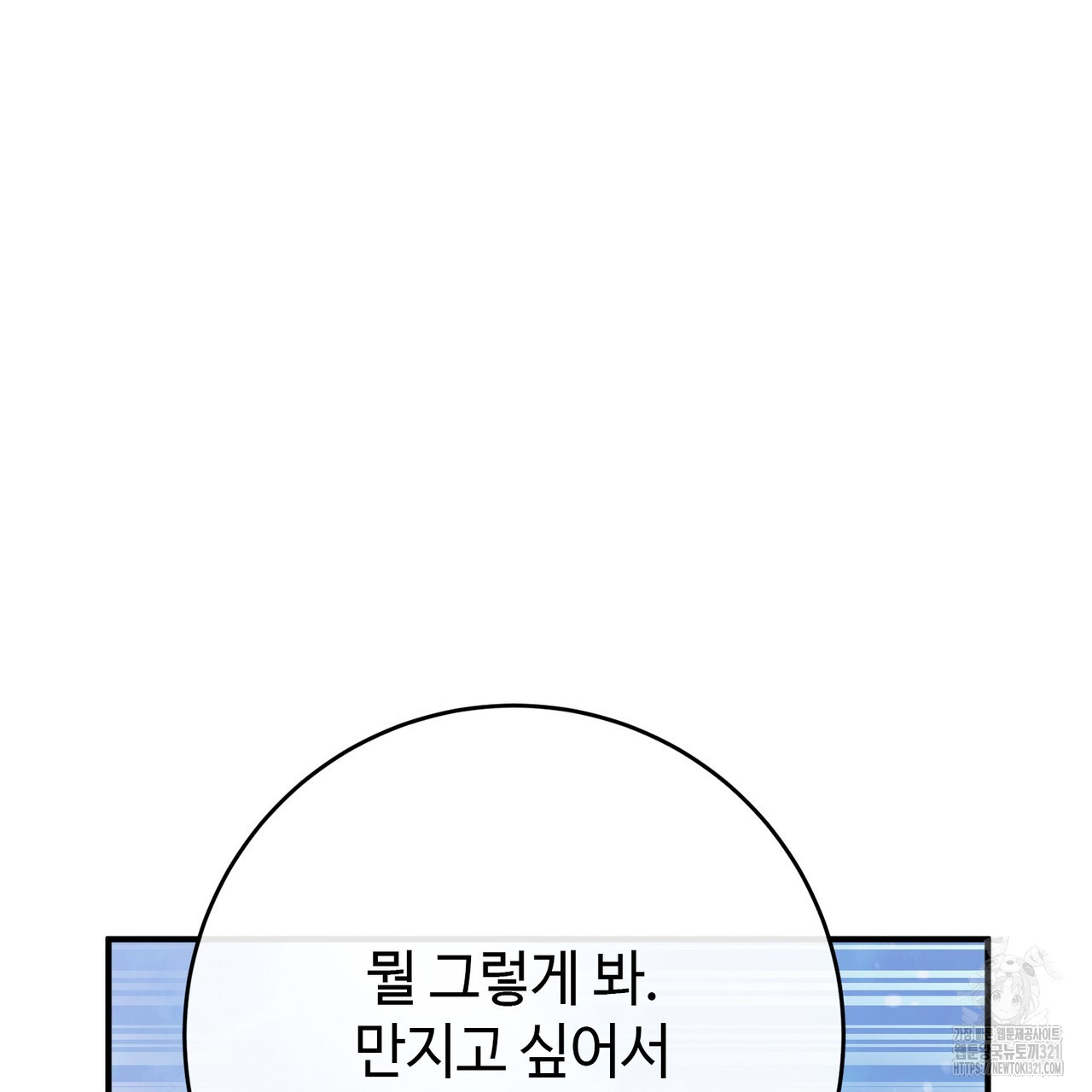 나의 그대는 악마 61화 - 웹툰 이미지 151