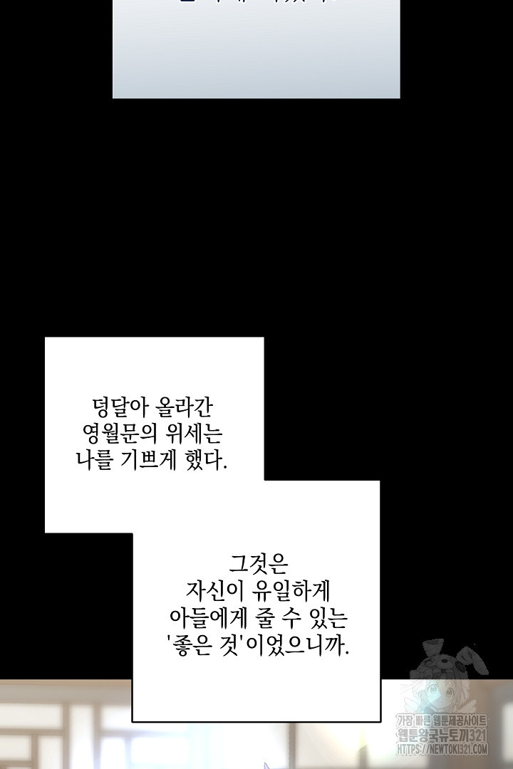 악우 외전 7화 - 웹툰 이미지 43