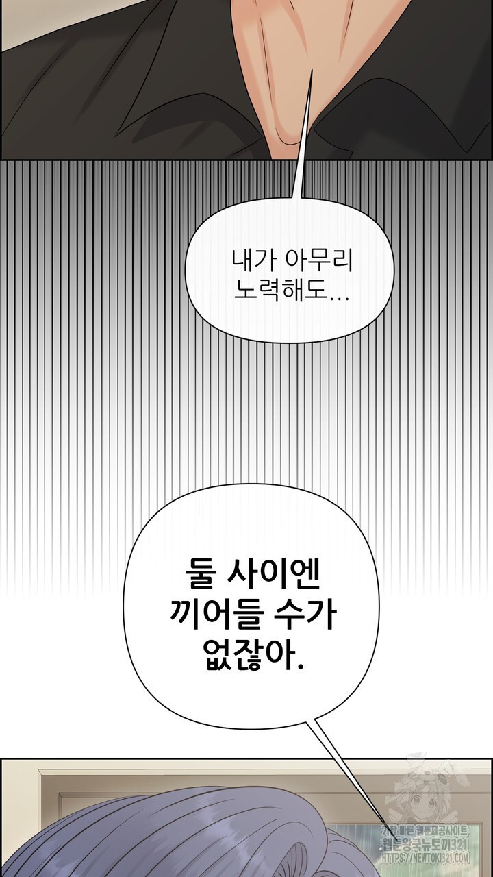 어느 알파랑 할래요? 105화 - 웹툰 이미지 89