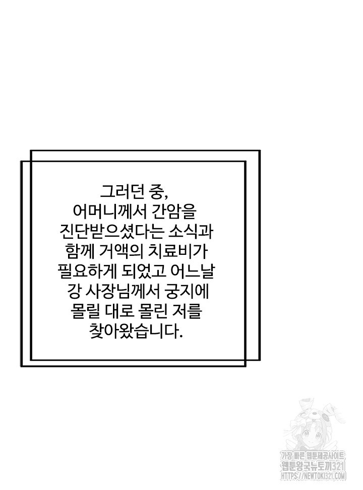 스키드마크 50화 - 웹툰 이미지 11