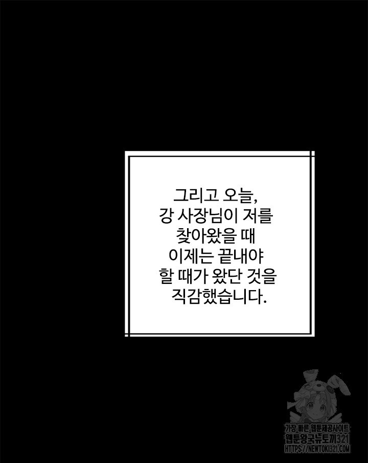 스키드마크 50화 - 웹툰 이미지 37